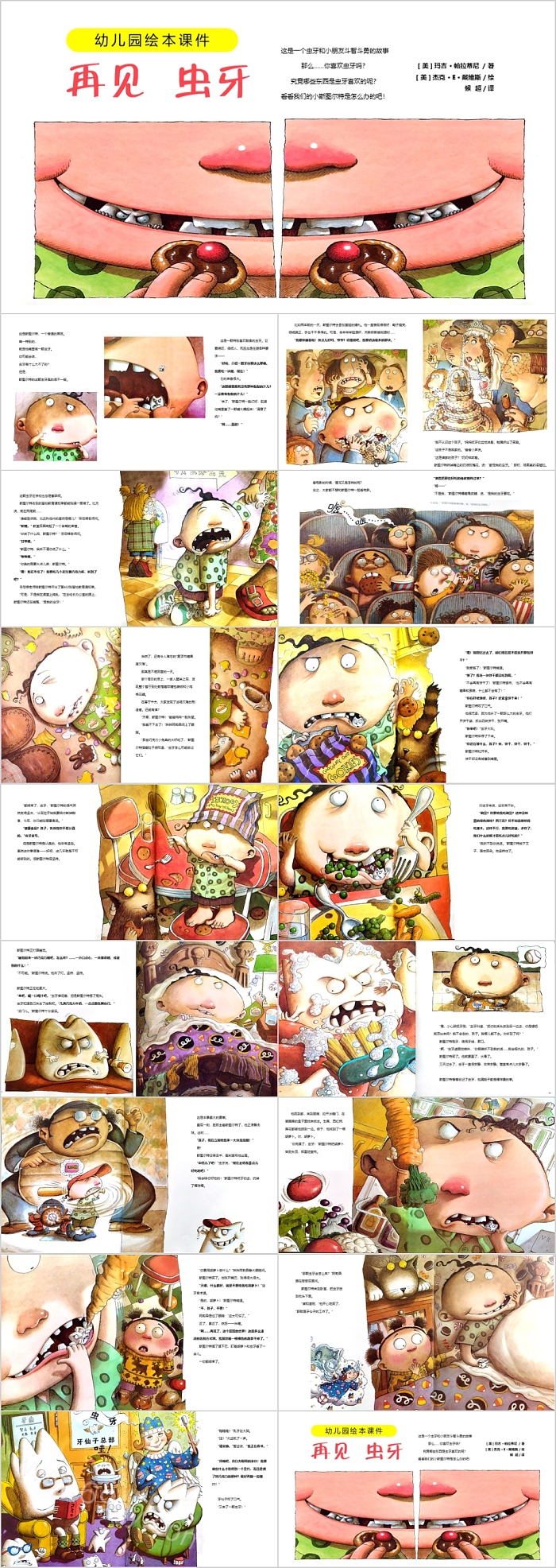 幼儿园健康《再见，虫牙》儿童绘本故事PPT课件