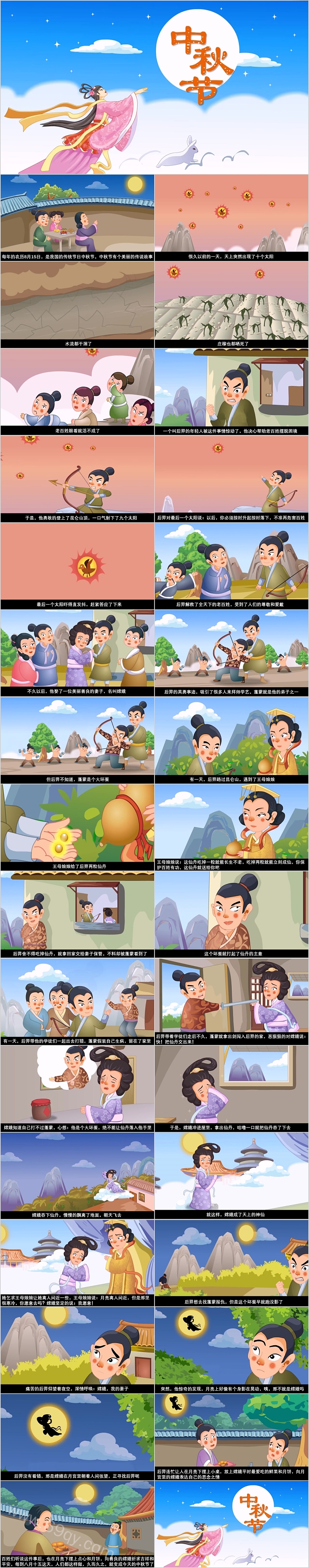 精品卡通幼儿园中国传统节日《中秋节》绘本故事PPT课件