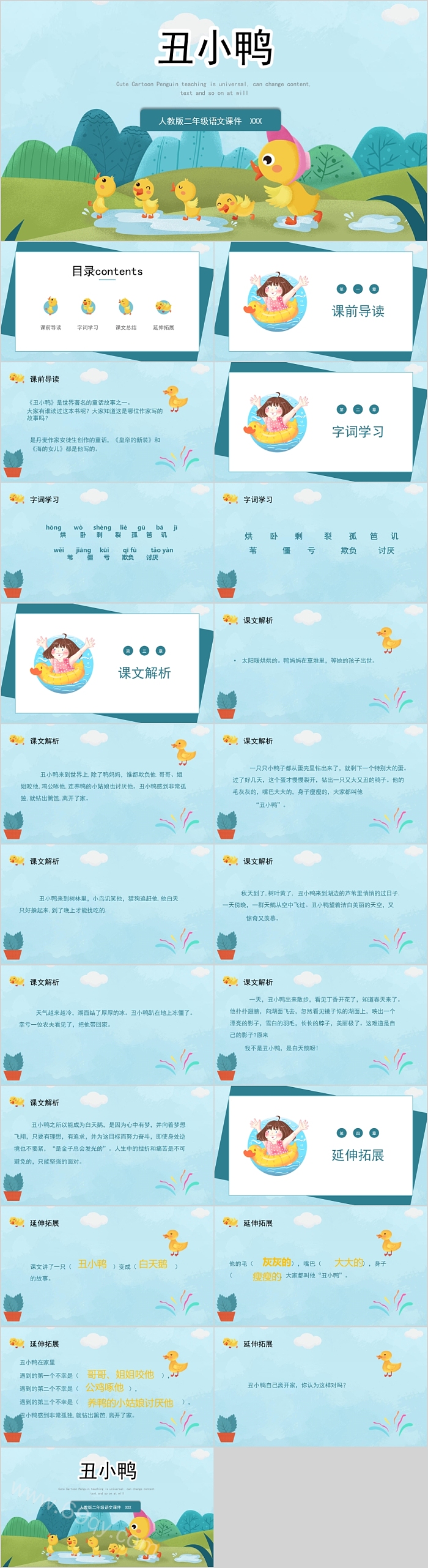 精美卡通完整版幼儿园寓言故事《丑小鸭》语文绘本故事PPT课件
