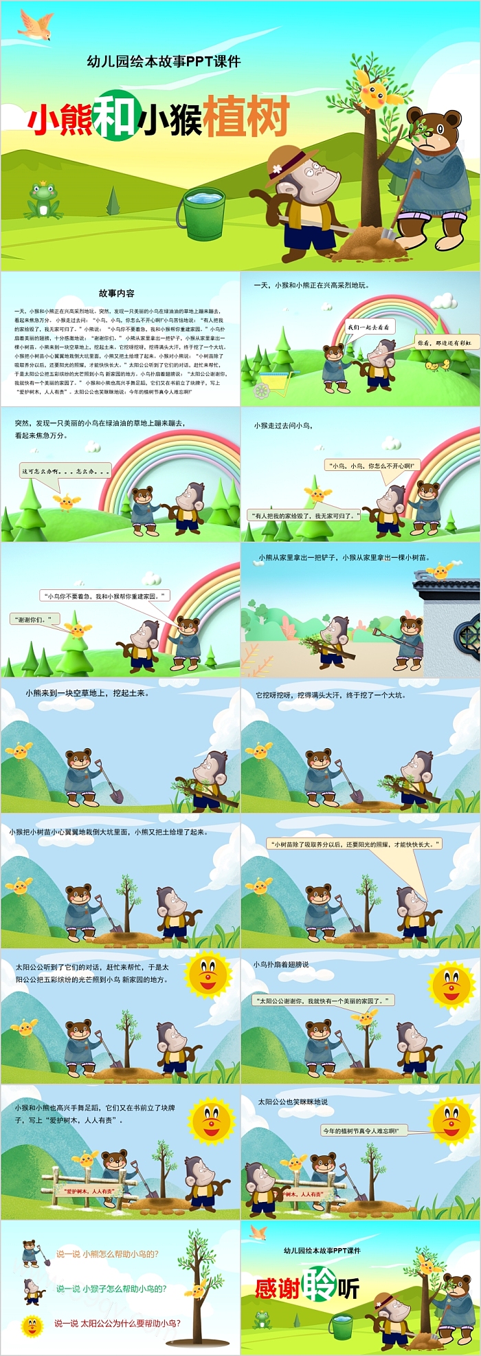 卡通幼儿园儿童《小熊和小侯植树》教育绘本故事PPT课件