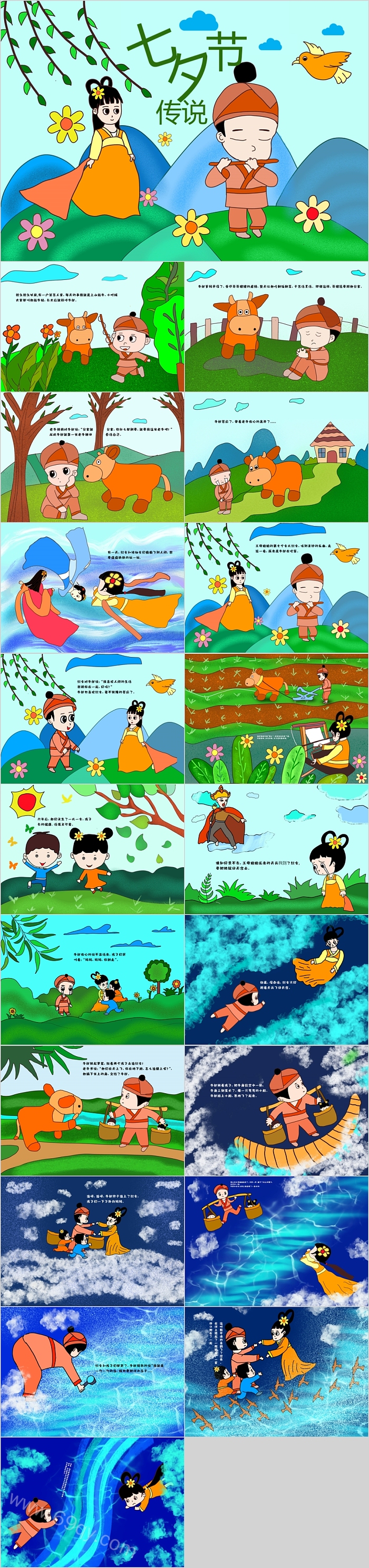 卡通幼儿园小学中国传统民间故事《七夕节传说》儿童绘本故事PPT课件