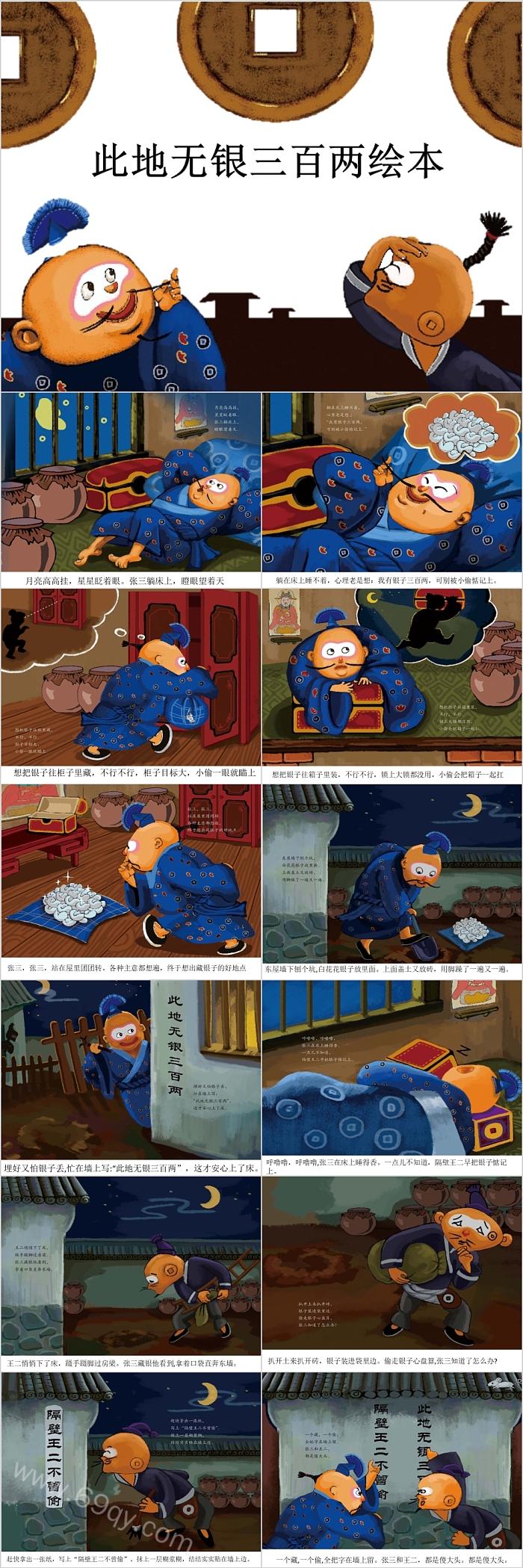 卡通幼儿园小学《此地无银三百两》儿童说故事绘本故事PPT课件