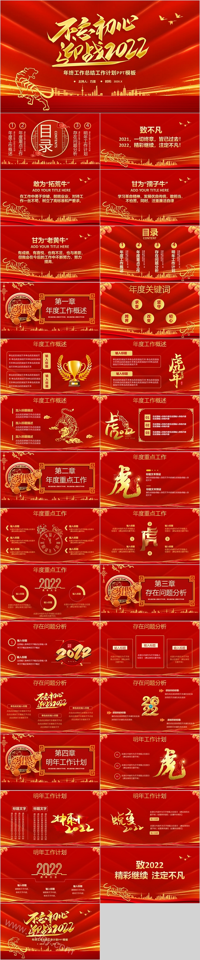 红色经典不忘初心迎战新年晚会PPT模板
