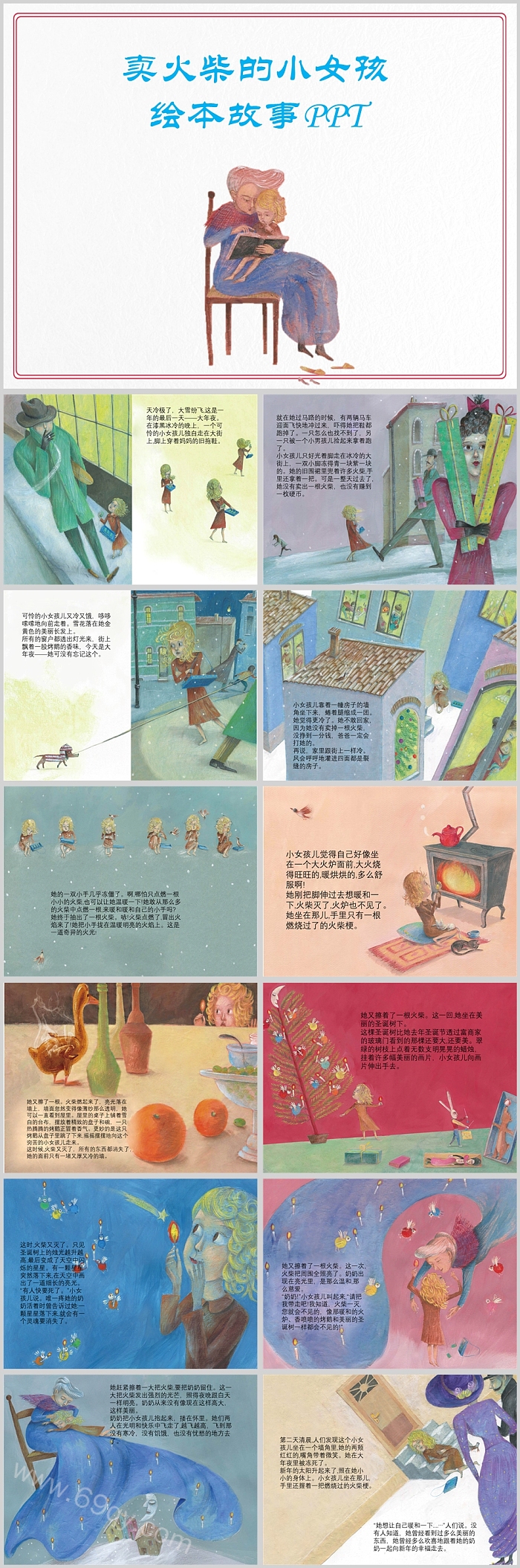 优秀完整版幼儿园儿童童话《卖火柴的小女孩》绘本故事PPT课件