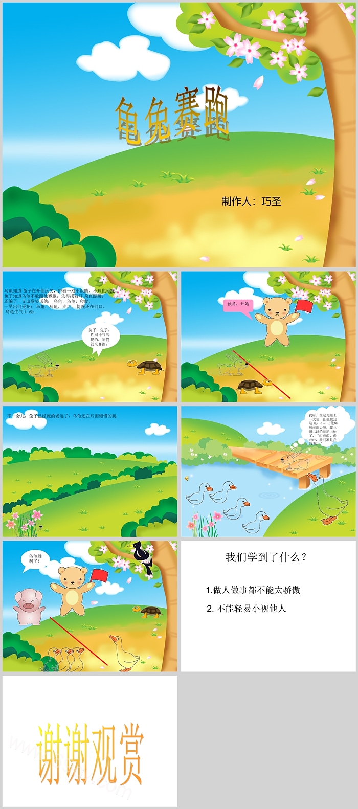 经典卡通幼儿园寓言故事绘本《龟兔赛跑》成语故事PPT课件