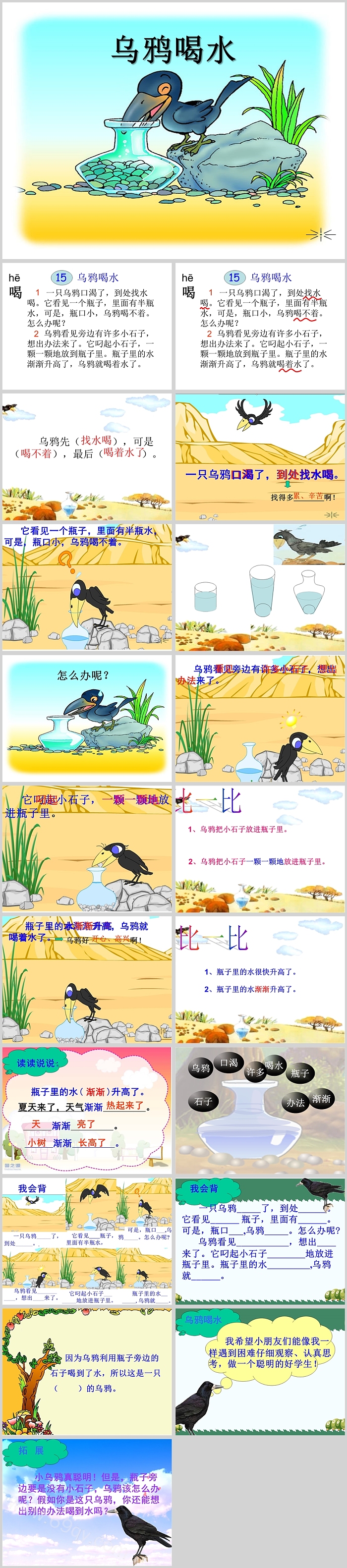部编版小学一年级上册语文《乌鸦喝水》PPT课件（共20页ppt08）