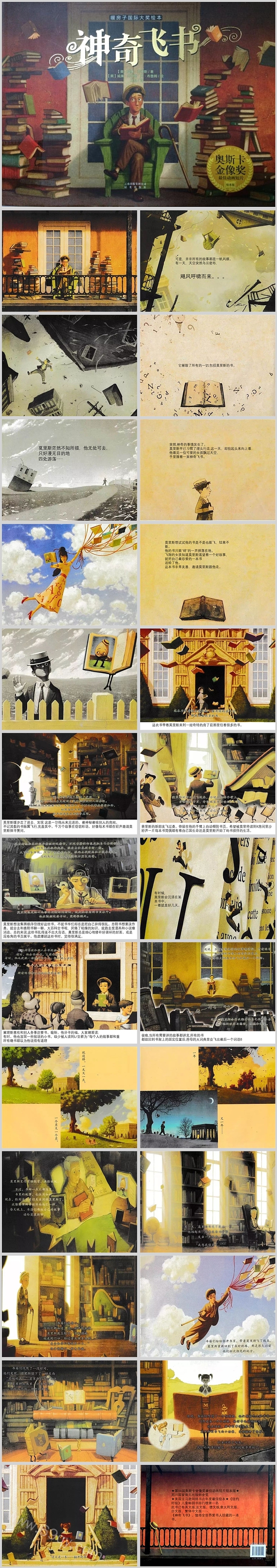 创意国外经典神奇飞书绘本故事PPT课件