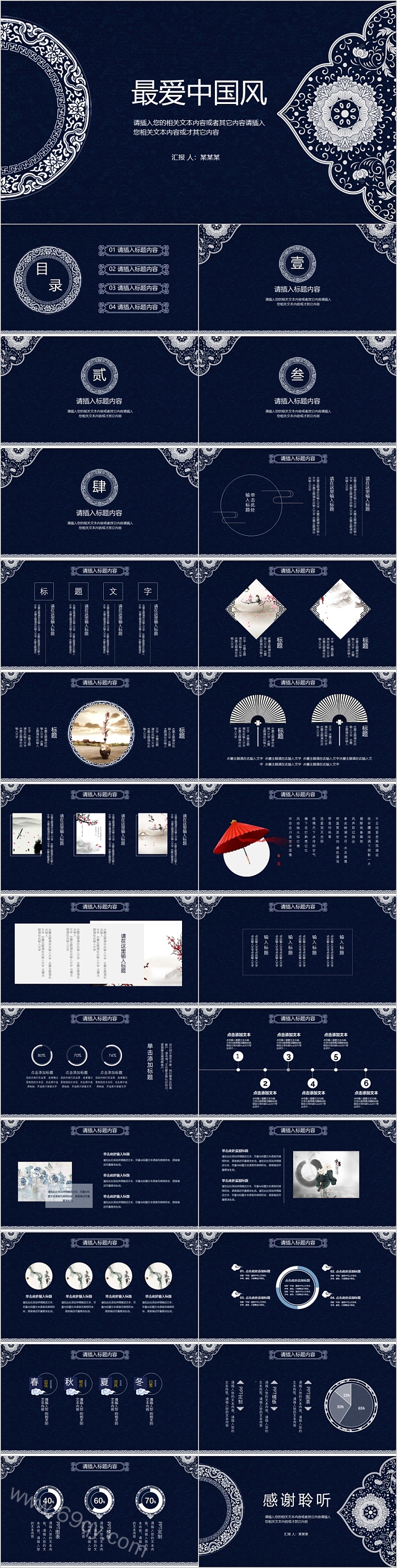 科技风最爱中国风商业计划书ppt模板