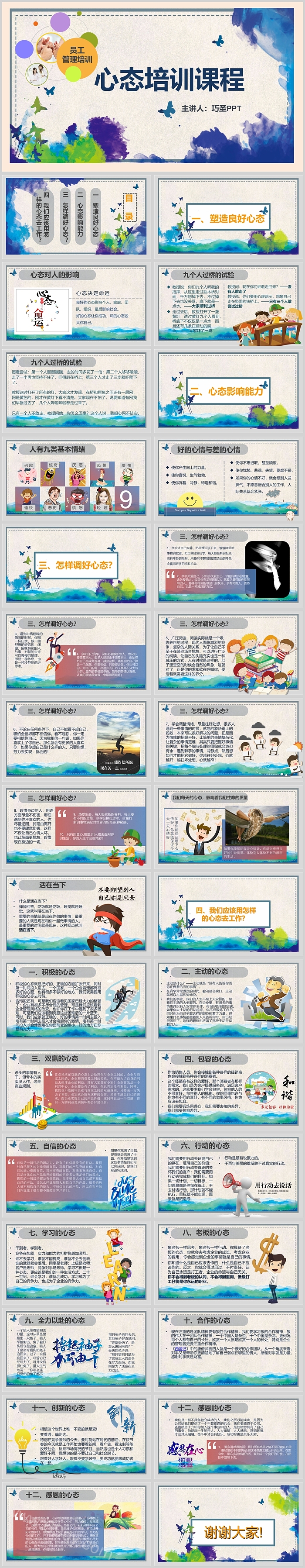 水墨风员工培训之心态培训PPT课件