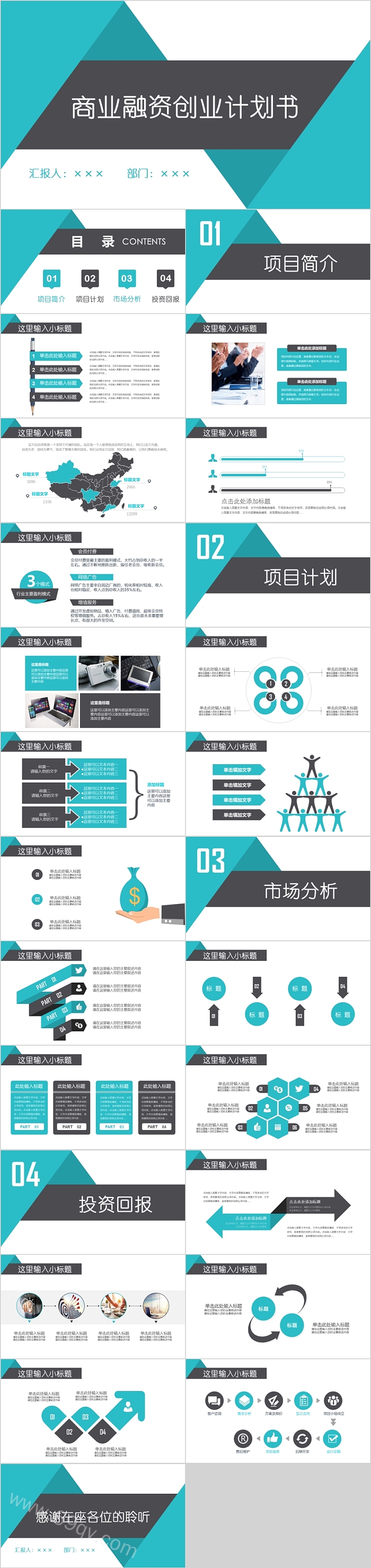 商业融资创业计划书ppt模板
