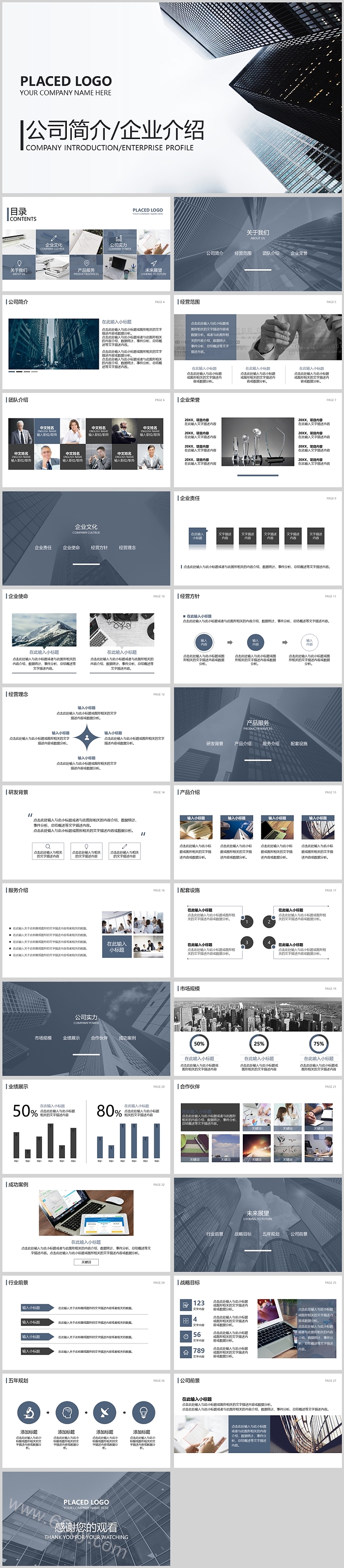 极简欧美风公司简介企业介绍PPT模板
