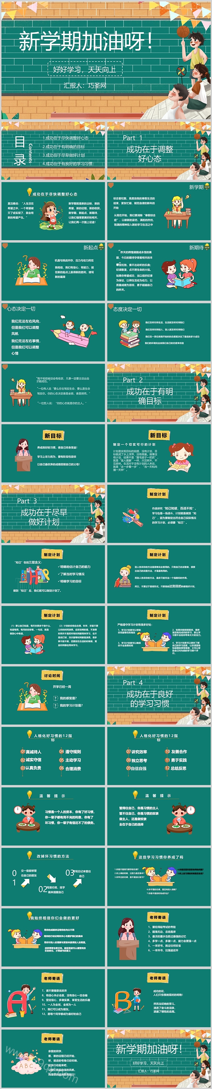 新学期加油啊开学家长会PPT模板