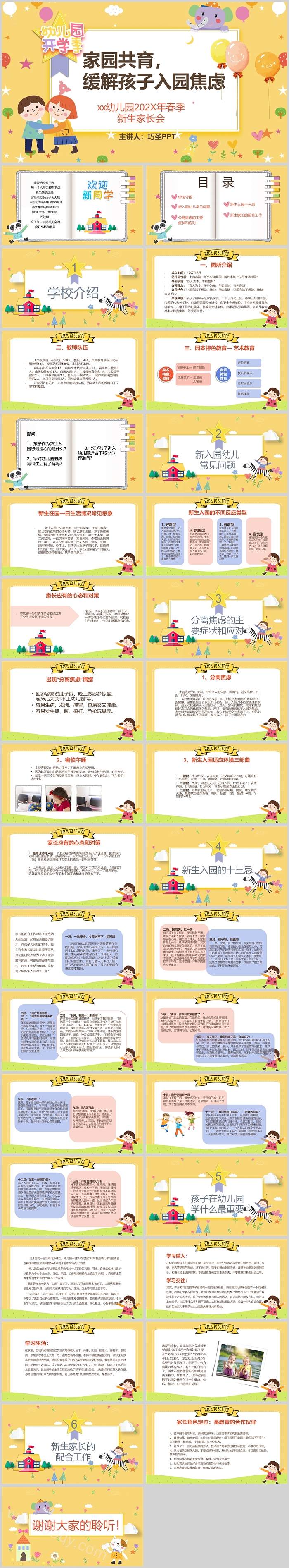 精美卡通幼儿园春季开学家长会PPT模板
