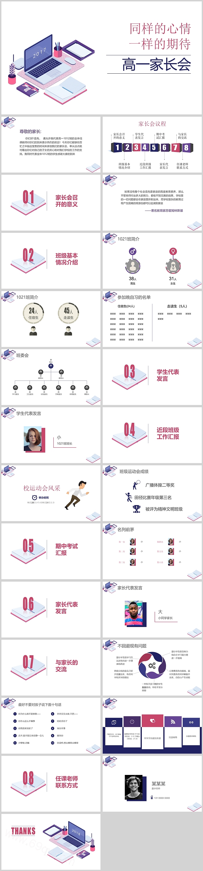简约风精美高一家长会PPT模板