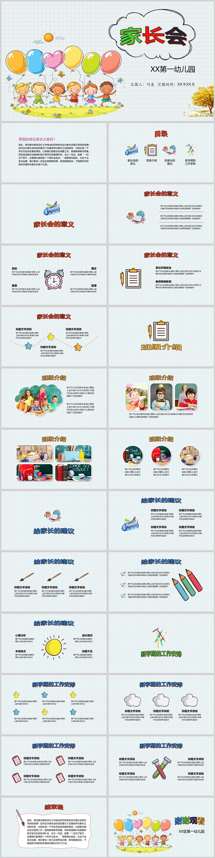 卡通创意幼儿园家长会PPT模板