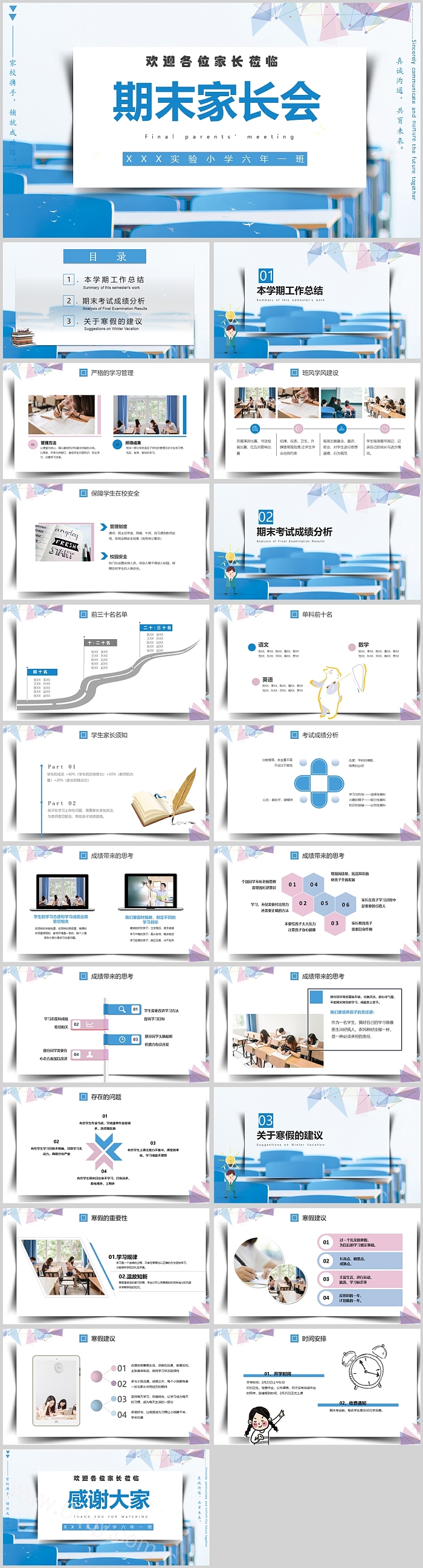 蓝色小学六年级期末家长会PPT模板