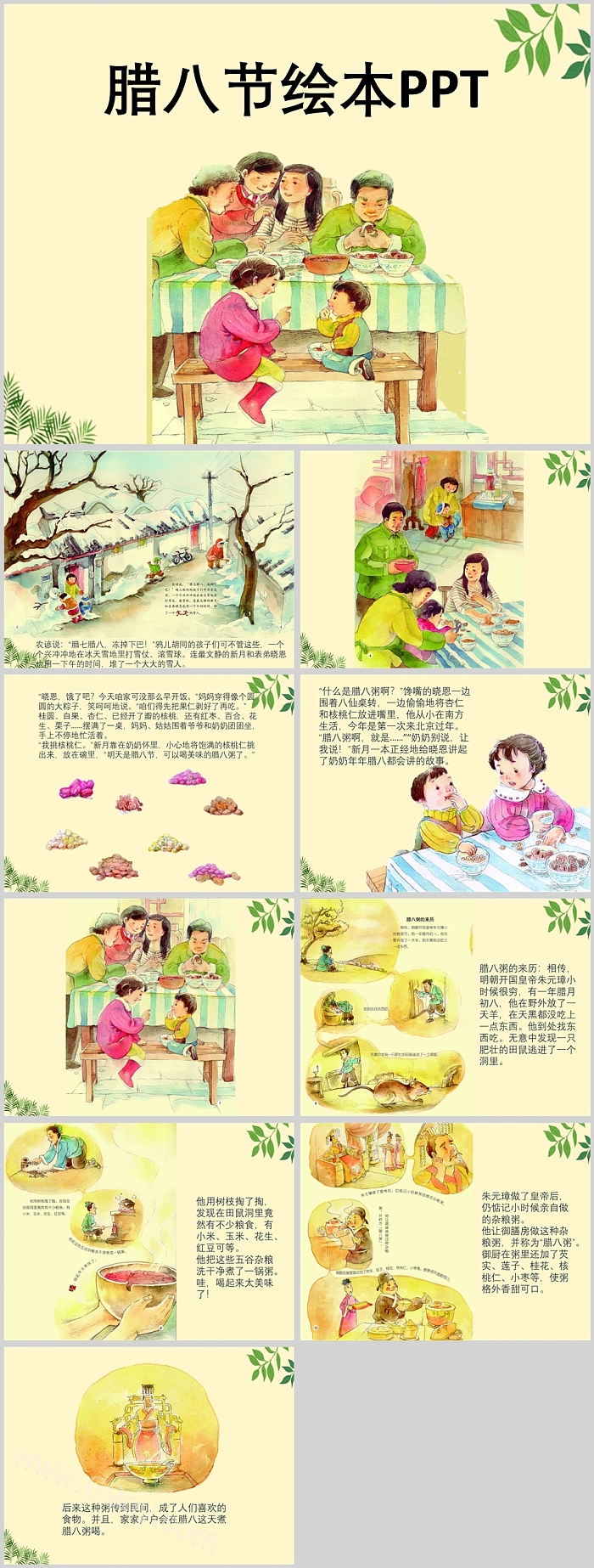 卡通幼儿园中国传统节日《腊八节》绘本故事PPT课件
