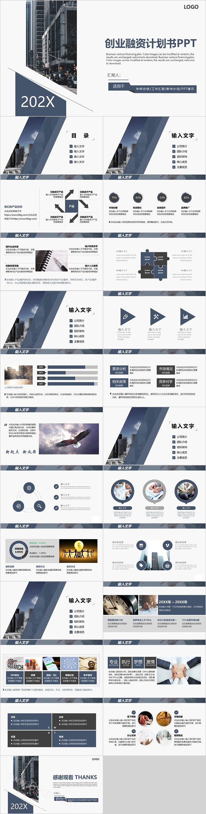 欧美风创业融资计划书PPT模板