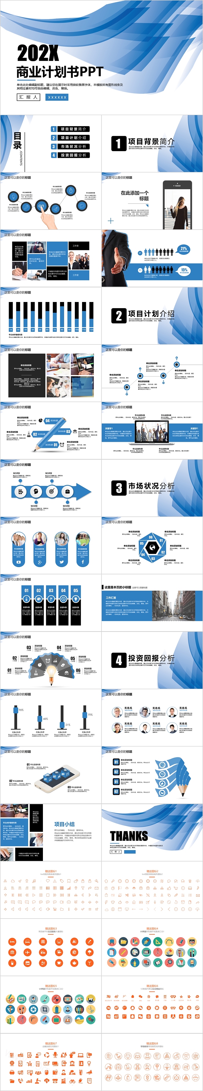 蓝色条状商业计划书PPT模板