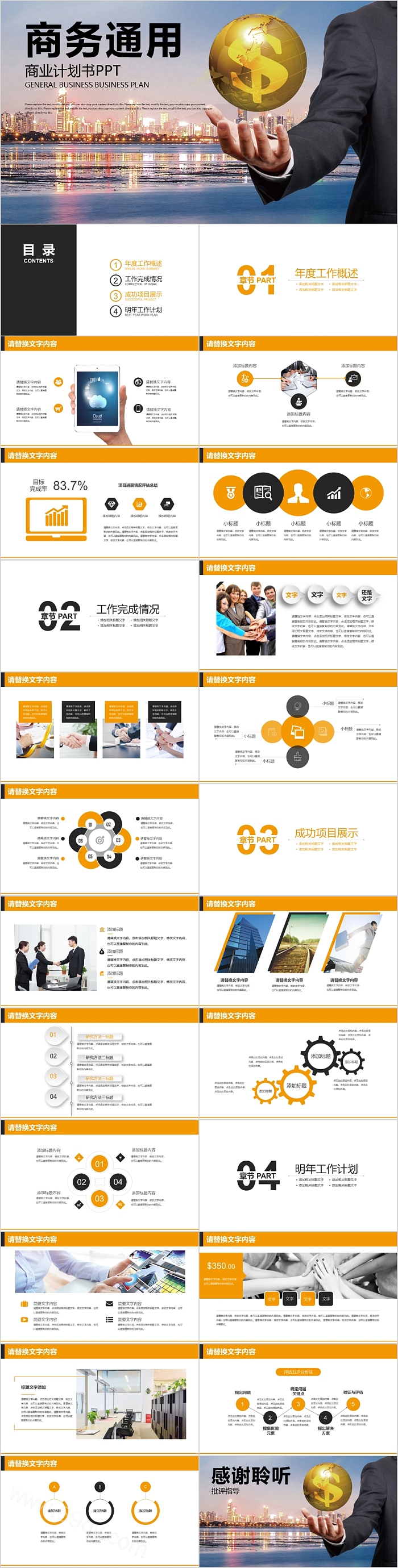 商务通用商业计划书PPT模板