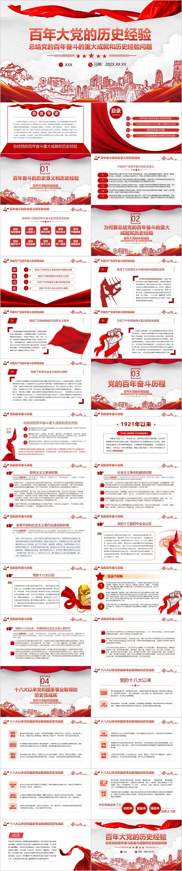 红色百年大党的历史经验党课PPT