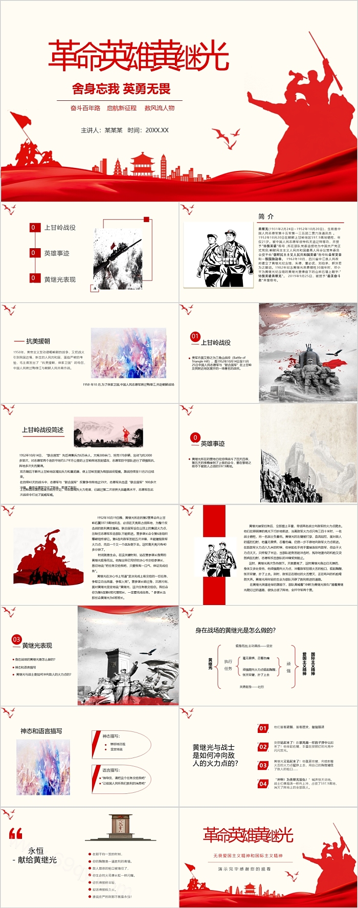 卡通红色经典《黄继光》革命英雄故事PPT课件