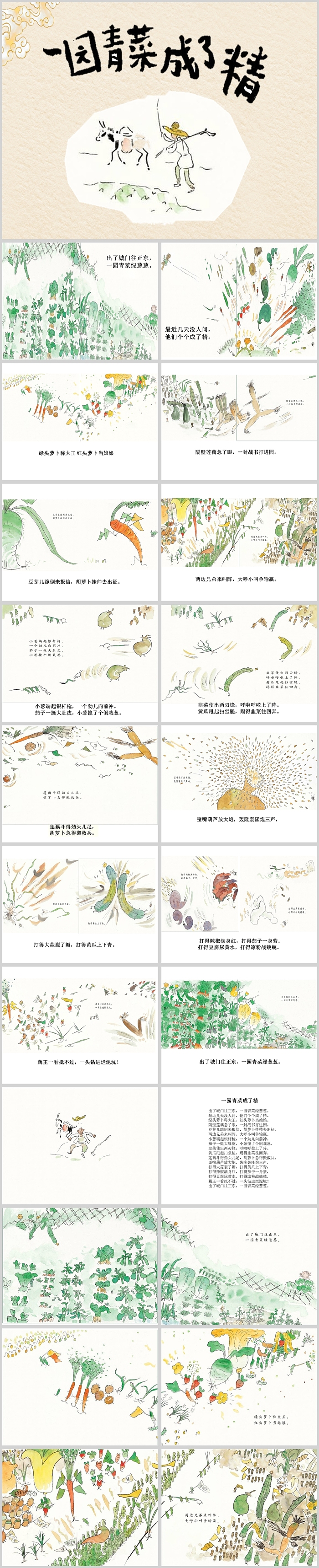 卡通幼儿园儿童《一园青菜成了精》教育绘本故事PPT课件