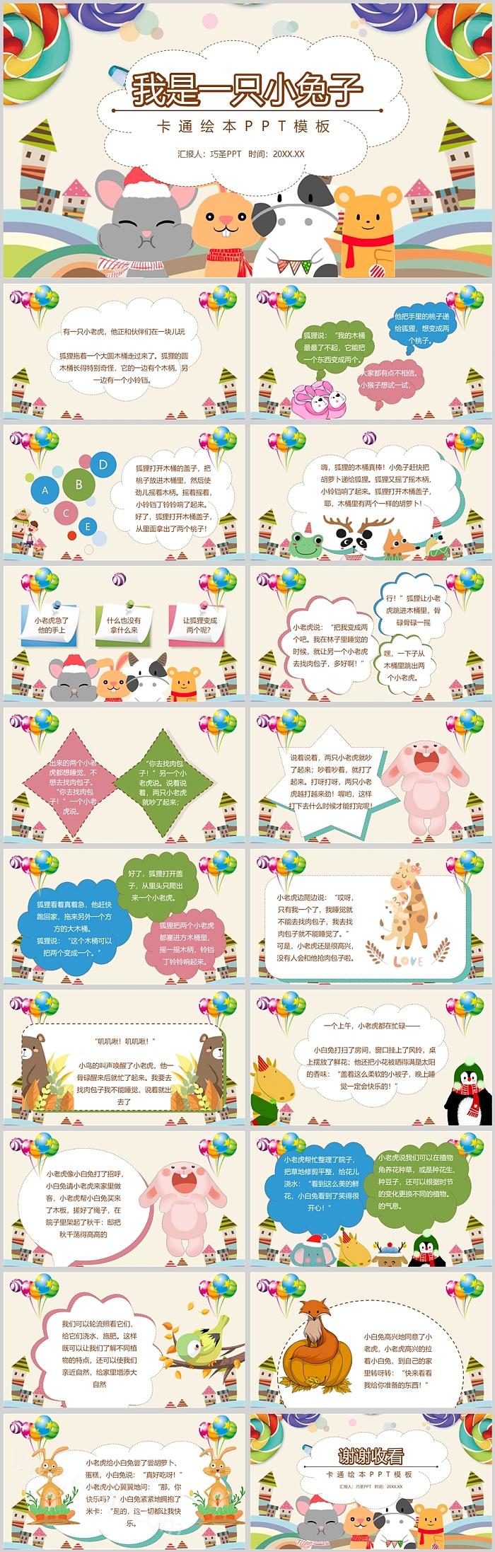 幼儿园可爱卡通风《我是一只小兔子》绘本故事PPT课件