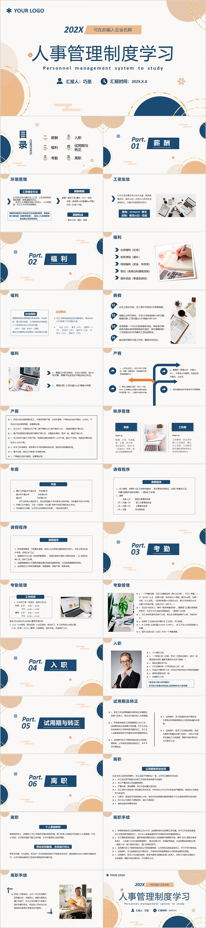 创意精美人事管理制度学习PPT模板