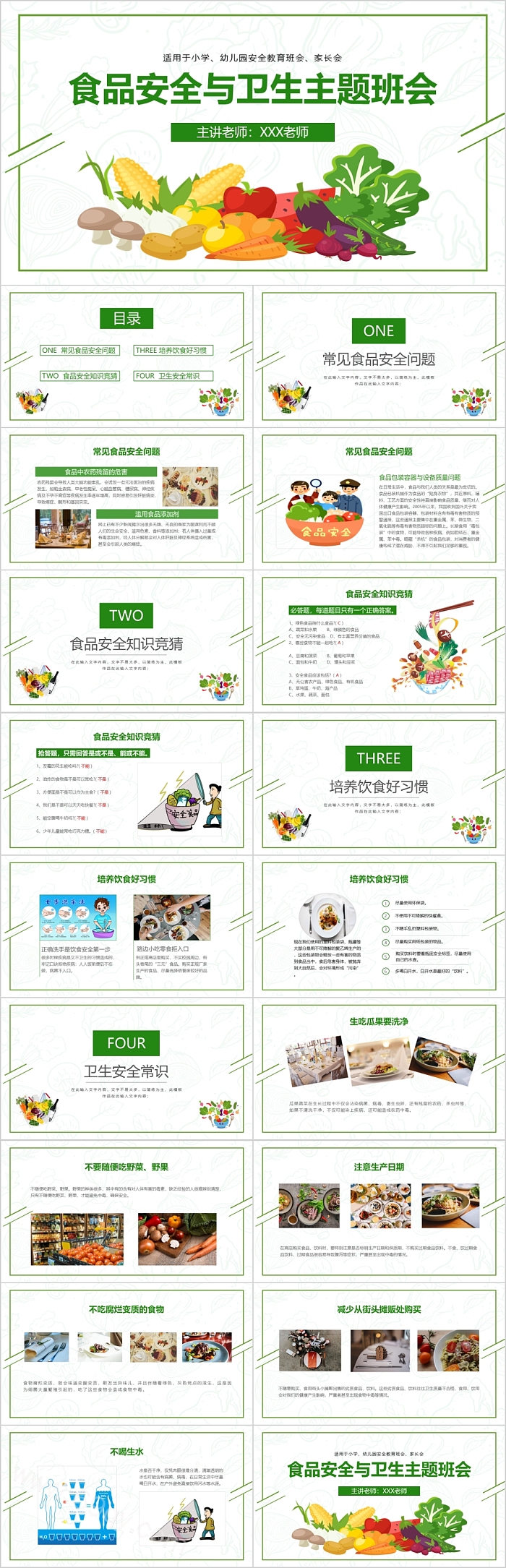 清新创意食品安全与卫生主题班会PPT模板