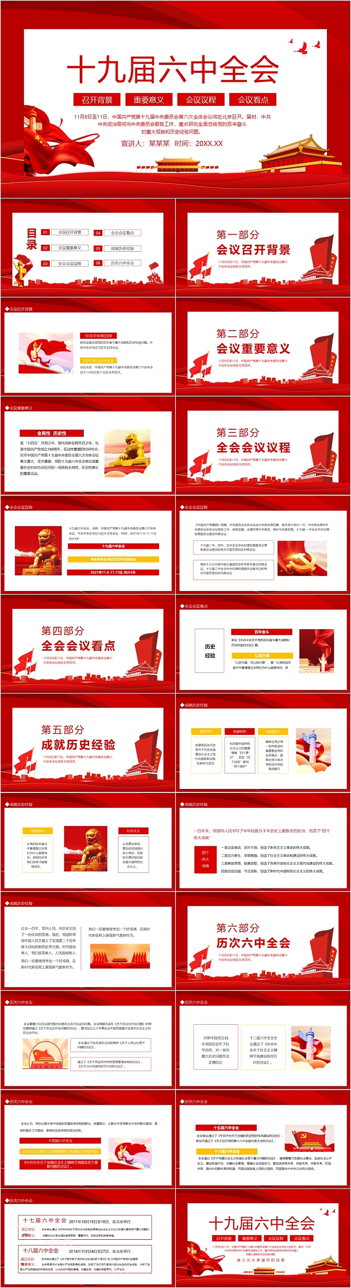 精美红色十九届六中全会党课PPT
