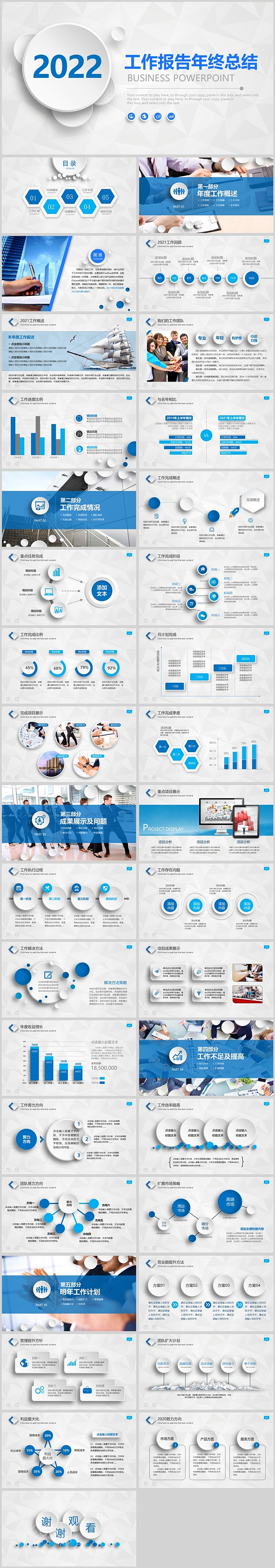 简约清新工作报告年终总结PPT模板