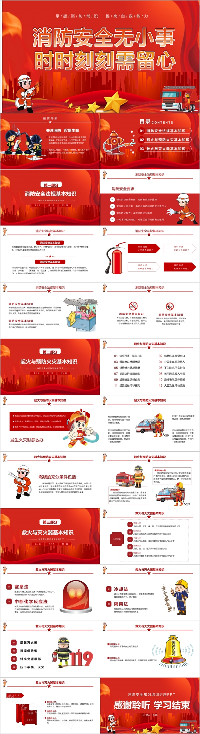 消防安全无小事时时刻刻需留心消防安全PPT