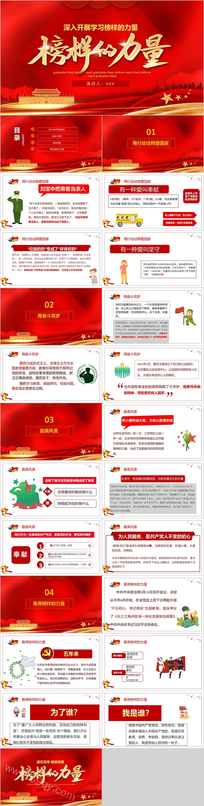 红色中国风新时代中小学生教育学习榜样的力量主题班会PPT课件