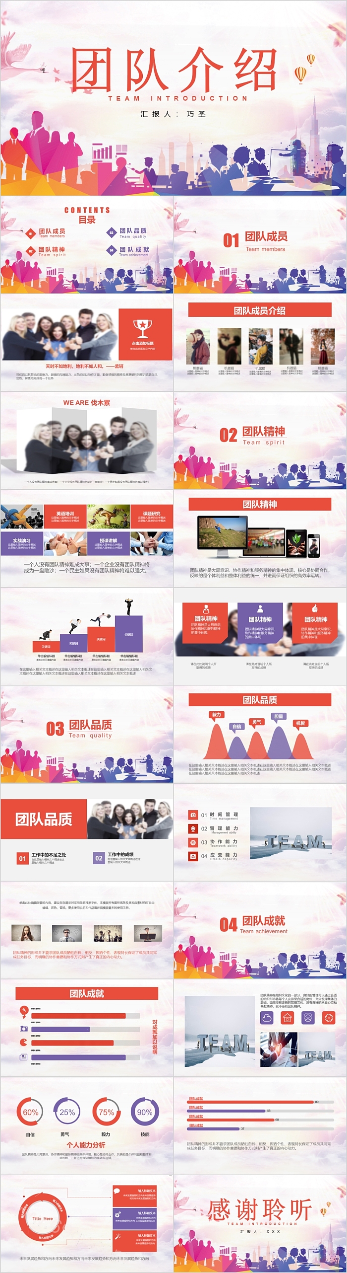 粉红色精美团队介绍PPT模板