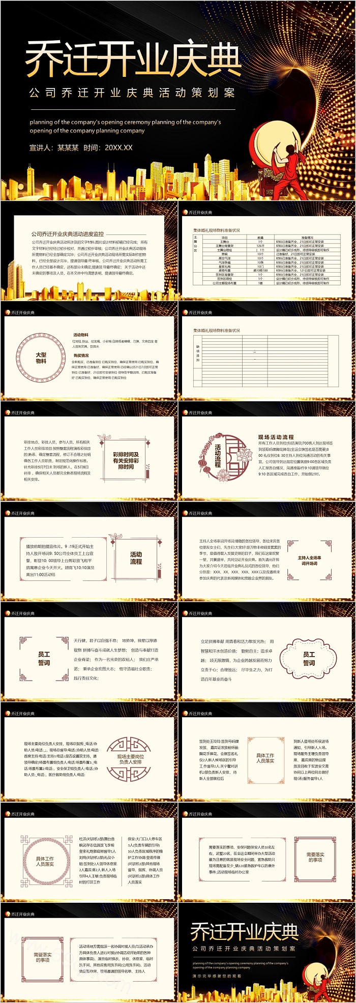 黑金高端公司乔迁开业庆典PPT模板