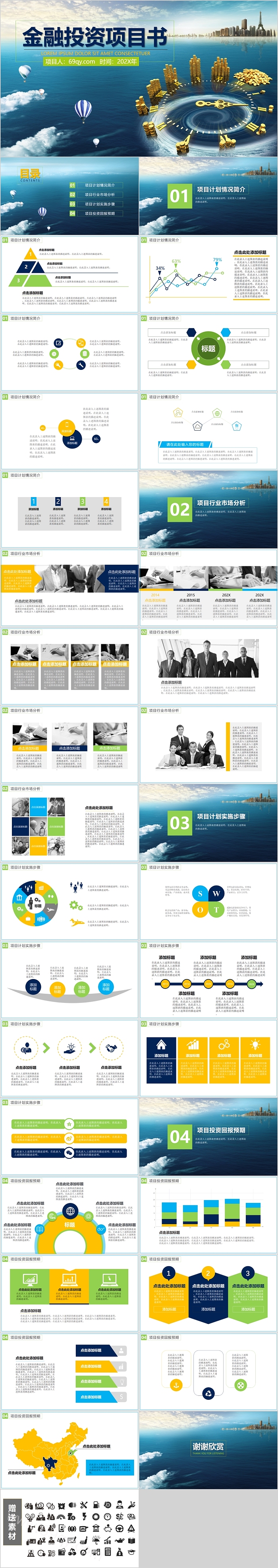 高端金融投资项目书PPT模板