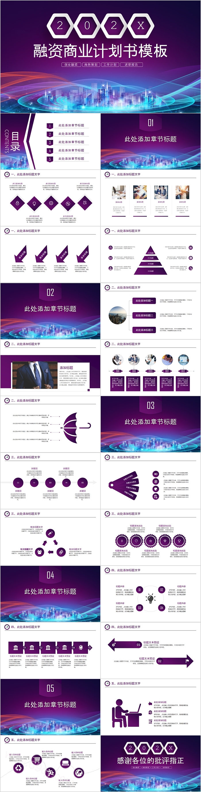 创意融资商业计划书模板