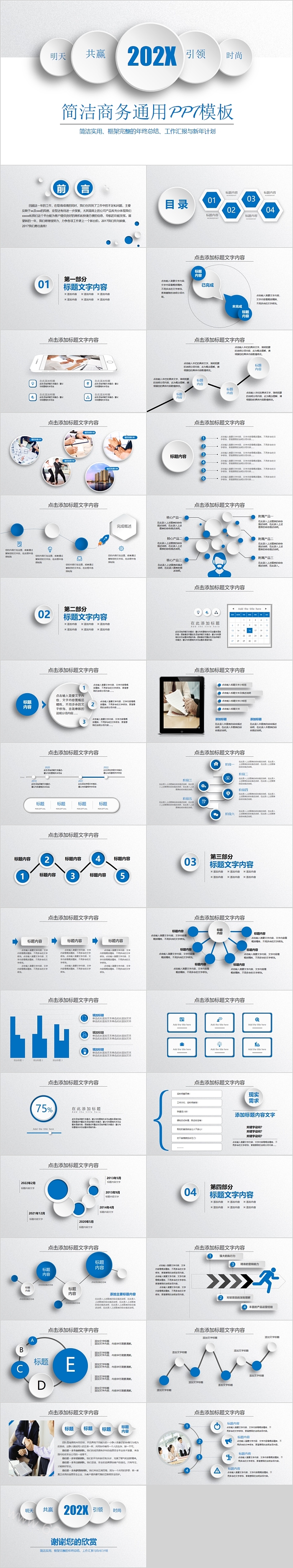 简洁商务通用PPT模板
