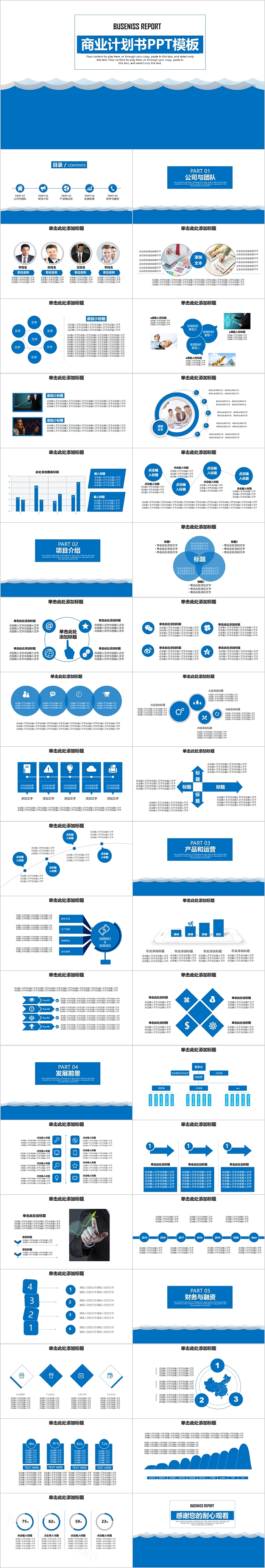 简约蓝色商业计划书PPT模板