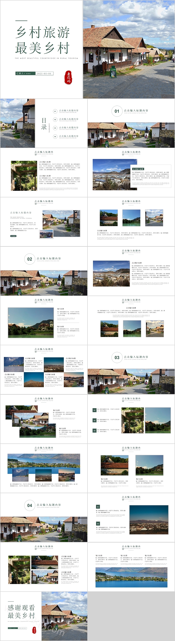 乡村旅游最美乡村ppt模板