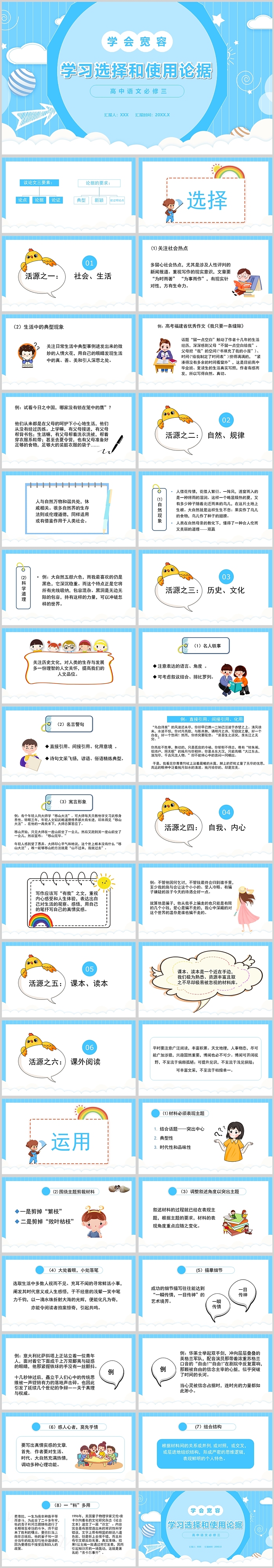 学习选择和使用论据学会宽容PPT模板