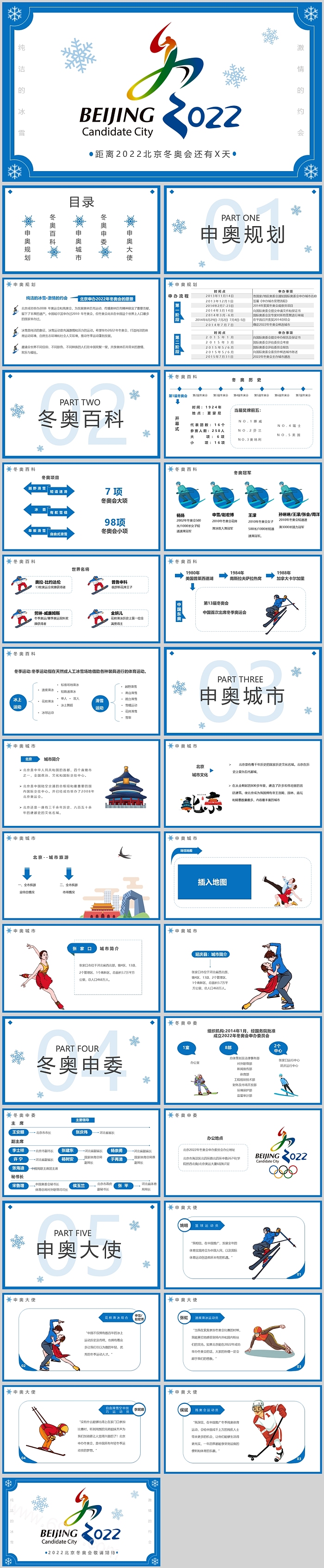 创意主题北京2022冬奥会PPT模板范文