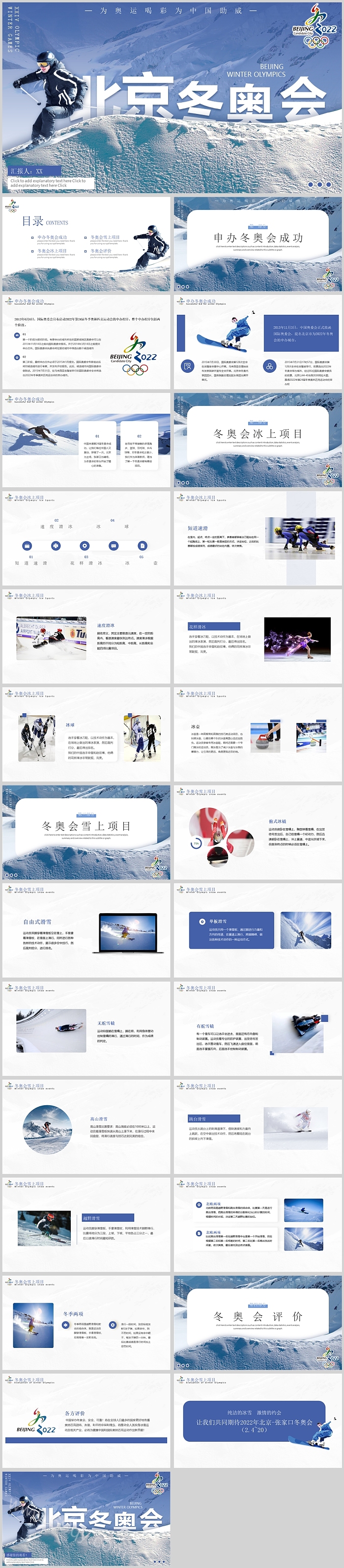 创意山谷北京冬奥精神PPT模板