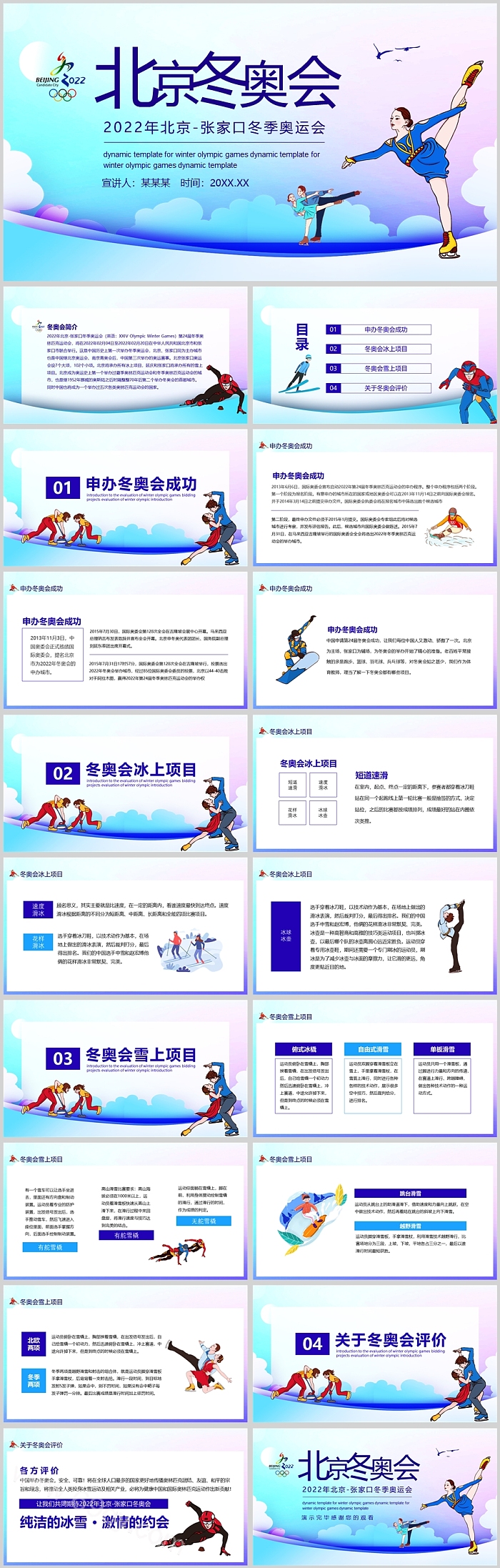 紫色优美北京冬奥会PPT模板