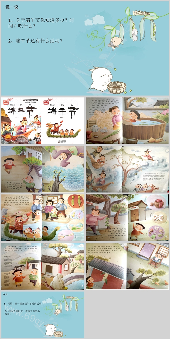 卡通幼儿园中国传统节日《端午节》绘本故事PPT课件