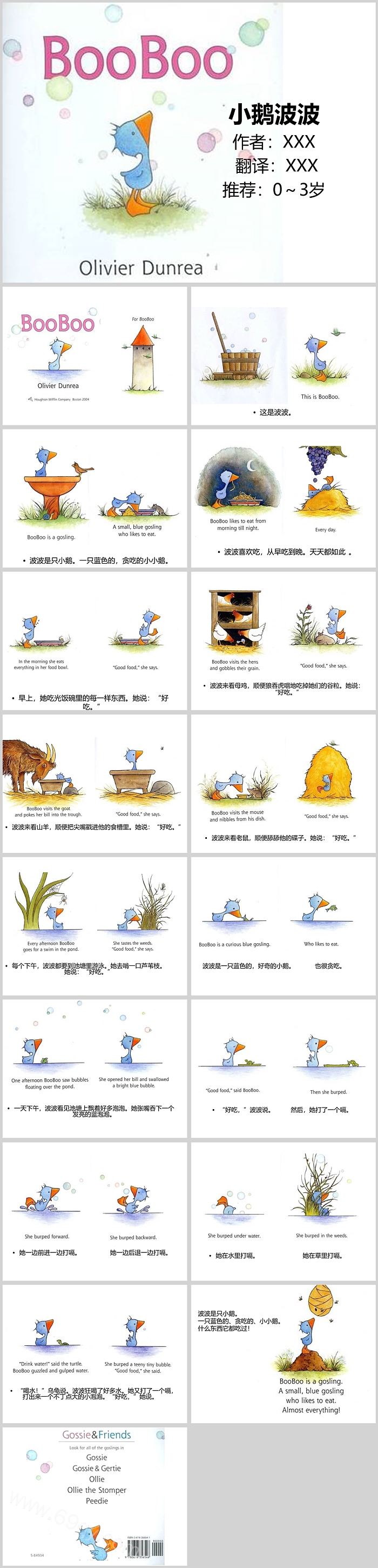 世界经典幼儿园企鹅《小鹅波波Boo boo》英文绘本故事PPT课件