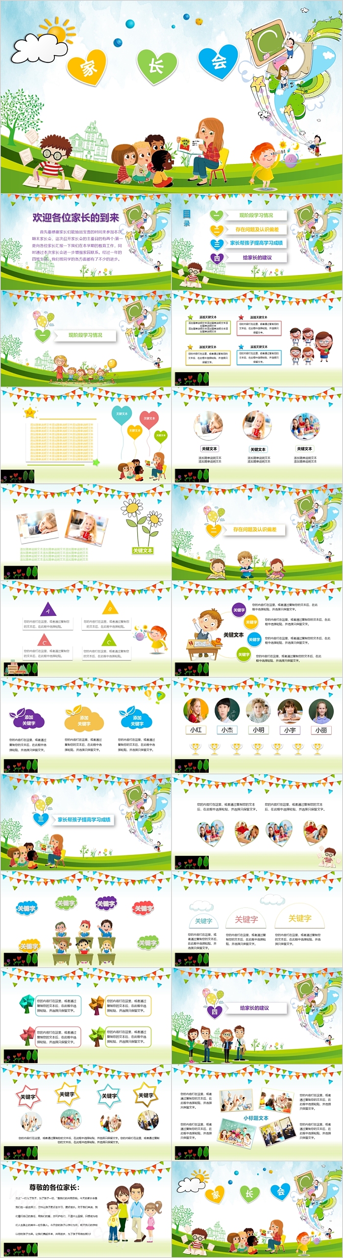 绿色卡通创意小学家长会PPT课件模板