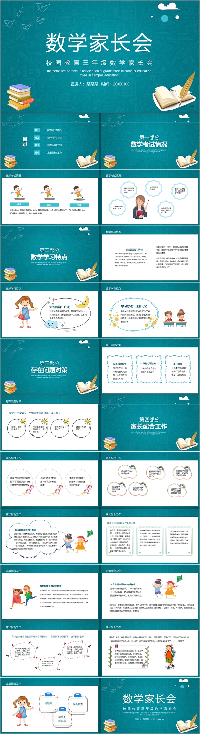 蓝色精美数学家长会PPT课件模板