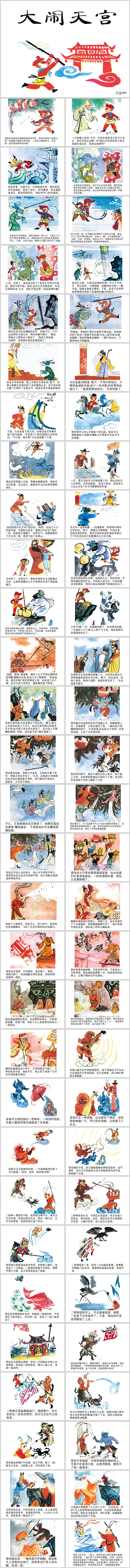卡通中国经典幼儿园西游记之《大闹天宫》神话故事绘本故事PPT课件